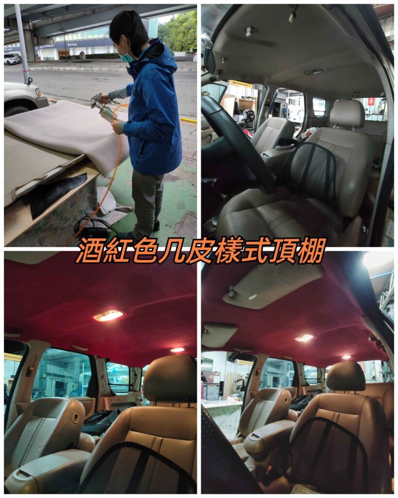 汽車內裝修復-汽車頂棚紅色麂皮